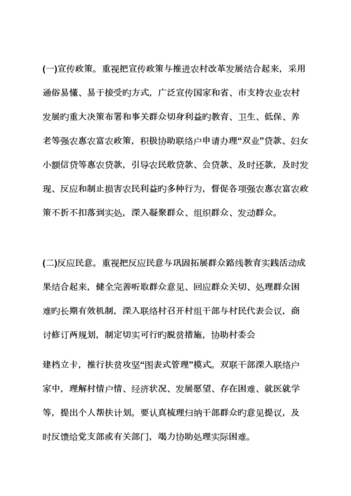 精准扶贫整合涉农项目方案.docx