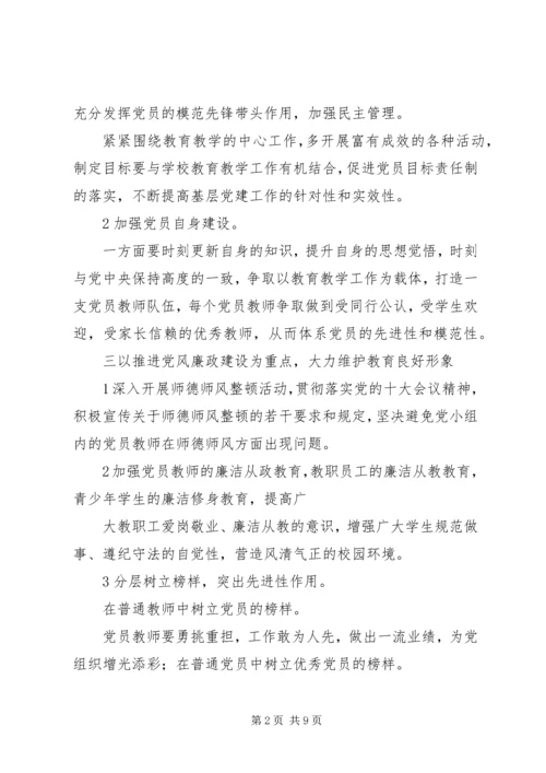 高校党小组学习计划例文.docx