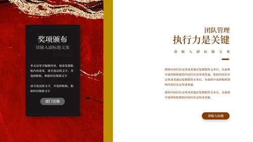 红色鎏金企业宣传PPT模板
