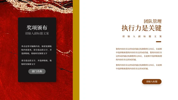红色鎏金企业宣传PPT模板