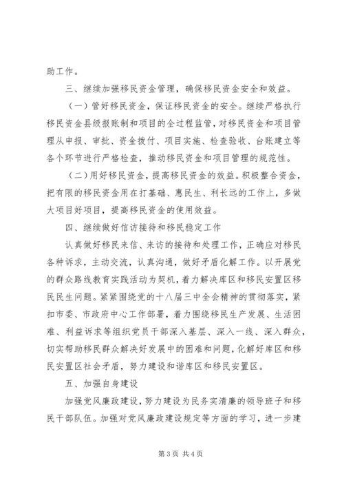 移民局年度工作计划.docx