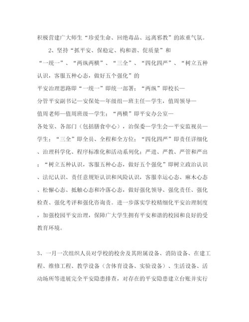 精编中学社会管理创新工作方案2).docx