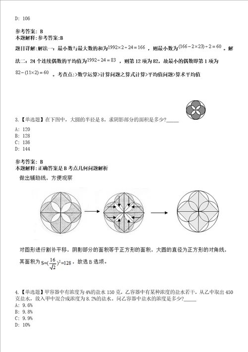 2022年07月南京市食品药品监督检验院公开招考2名高层次人才模拟考试题V含答案详解版3套