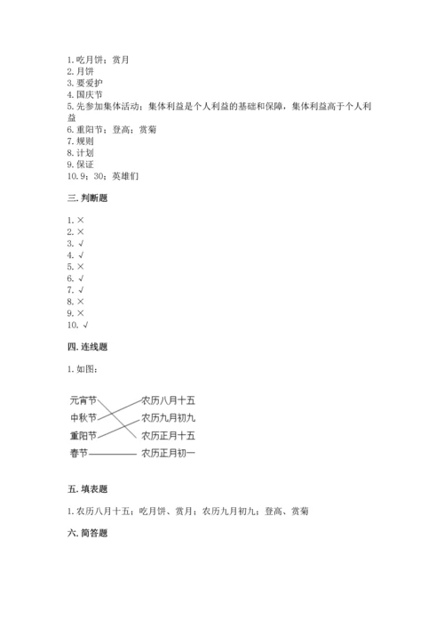 部编版二年级上册道德与法治期中测试卷加答案解析.docx