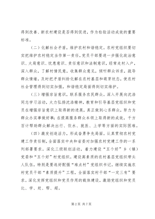 农村党组织开展创先争优部署会讲话.docx