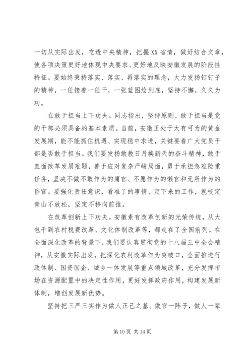 最新XX年党员三严三实学习材料.docx