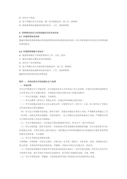 EMS考试大纲0.docx