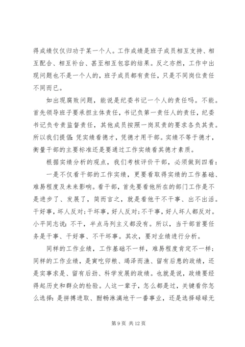 作风专题党课讲稿.docx