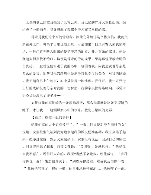初中写事800字作文