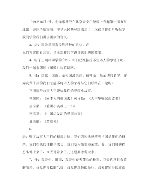 精编我爱祖国主题队会设计方案.docx