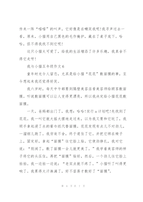 我与小猫五年级作文6篇.docx