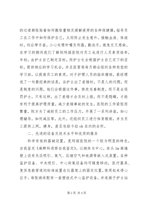 在麻醉科进修的心得体会 (3).docx