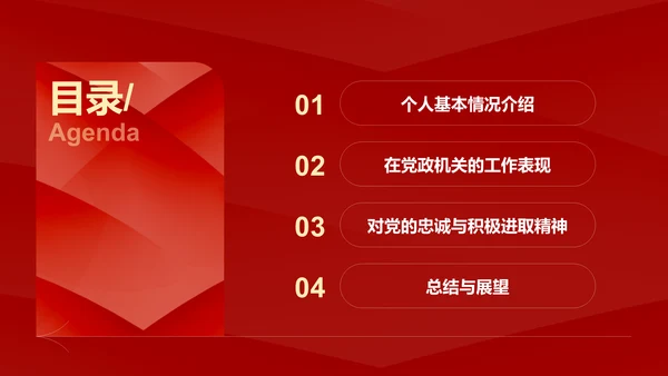 红色简约风入党积极分子答辩汇报PPT模板