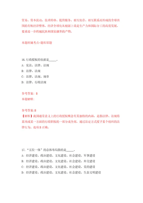 四川民生人力资源有限公司关于公开招考4名聘用制书记员押题卷第8版