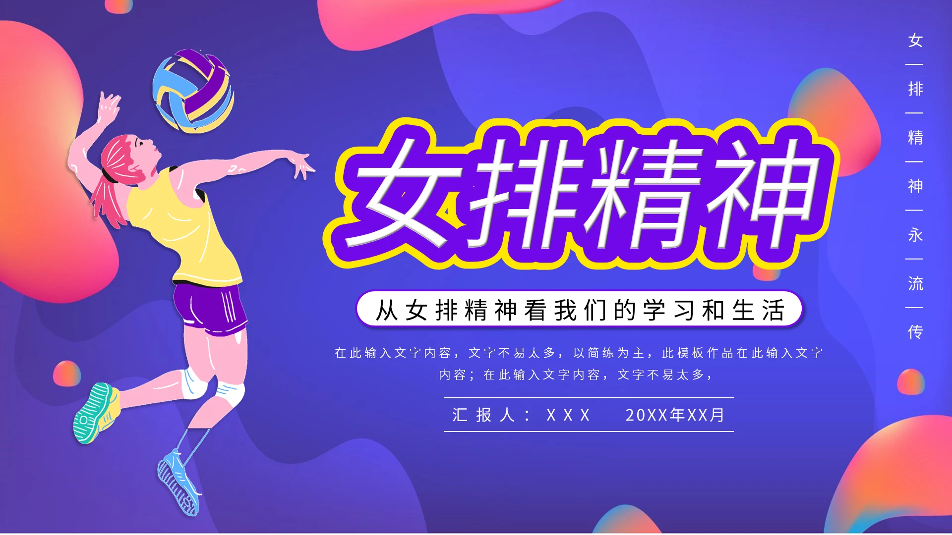 女排精神PPT模板宣传PPT动态PPT女排精神ppt