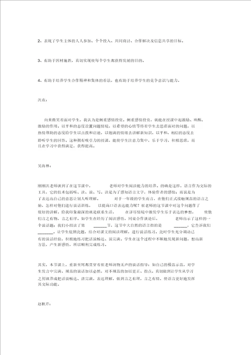 大自然的语言教学札记