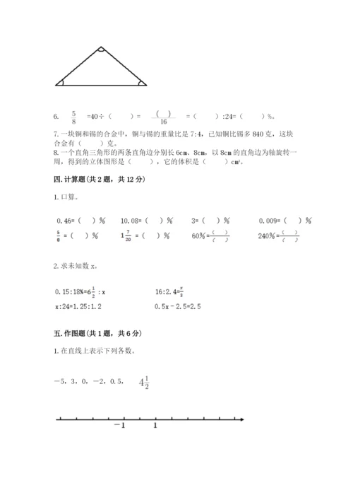 六年级下册数学期末测试卷附完整答案（夺冠系列）.docx