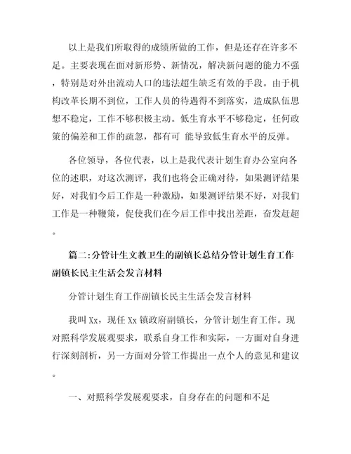 分管计生文教卫生的副镇长总结