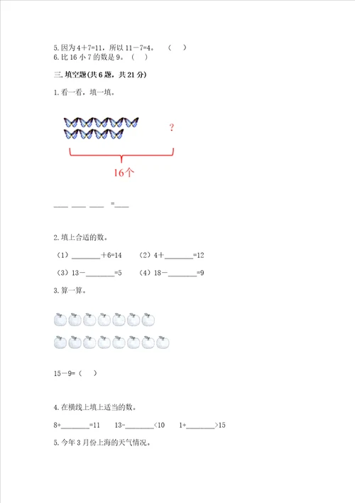 北师大版一年级下册数学第一单元 加与减（一） 测试卷带答案（基础题）