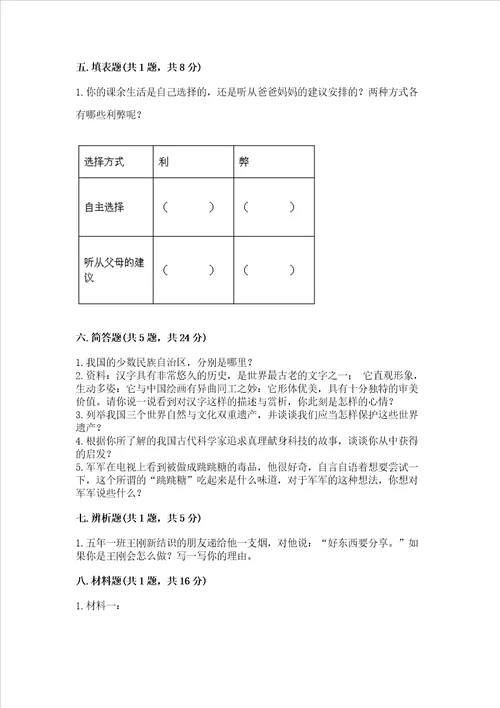 2022部编版五年级上册道德与法治期末测试卷附答案黄金题型
