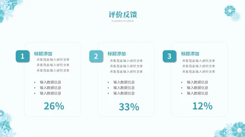 绿色淡雅立体花卉教师述职报告工作总结工作计划PPT