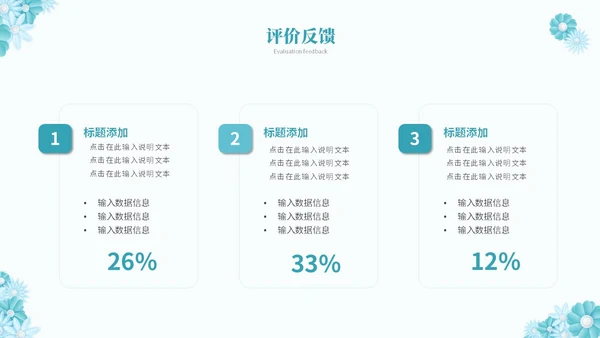 绿色淡雅立体花卉教师述职报告工作总结工作计划PPT