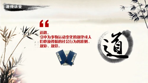 道德讲堂毛笔水墨中国风通用PPT模板