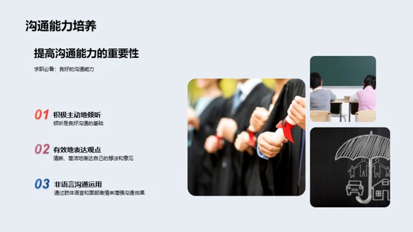 求职启航