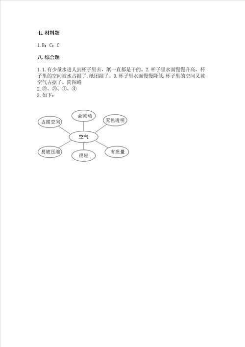 教科版三年级上册科学第2单元空气测试卷考试直接用