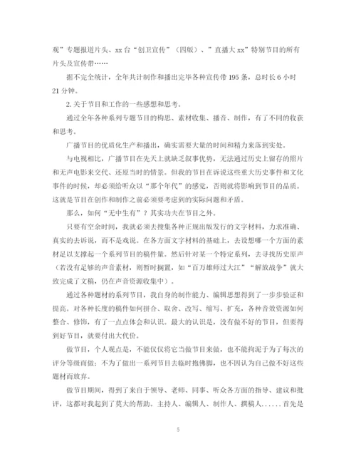 精编之播音主持工作总结范文.docx