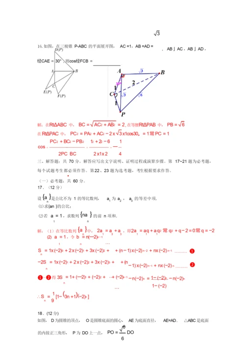 2020年高考理科数学试卷(全国1卷)(附详细答案)9.docx