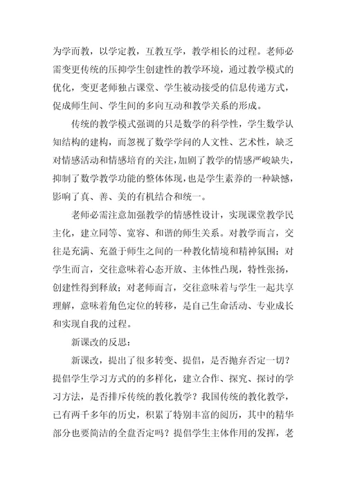 2022年高中新课改工作总结(4)