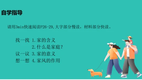 4.1 家的意味 课件(共22张PPT)