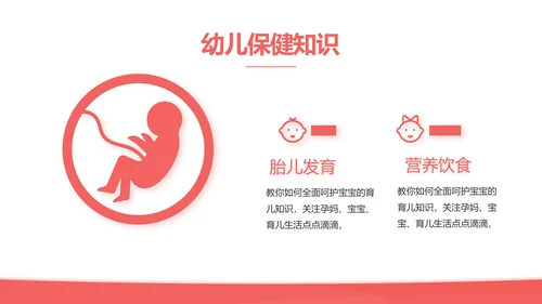 关爱母婴健康妇幼保健院PPT动态模板