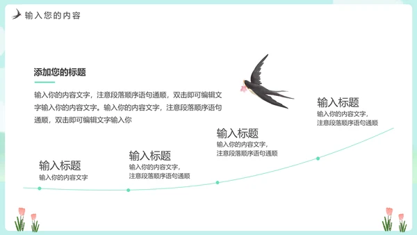 绿意春色春暖花开PPT模板