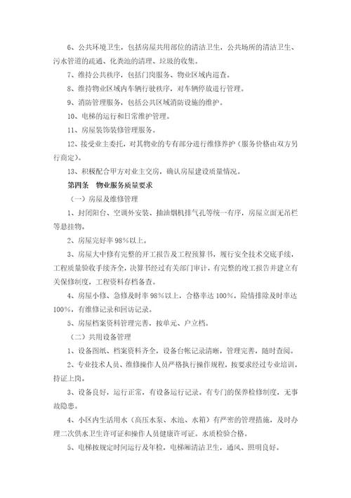 委托物业管理协议书001新版