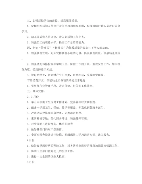 精编之年幼儿园保健医生的个人工作计划范文5篇.docx