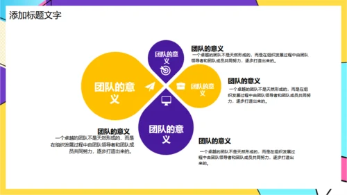 人力资源部团队凝聚力培训通用PPT模板