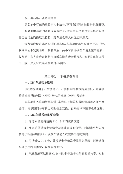 ETC车道现场操作管理标准流程培训.docx