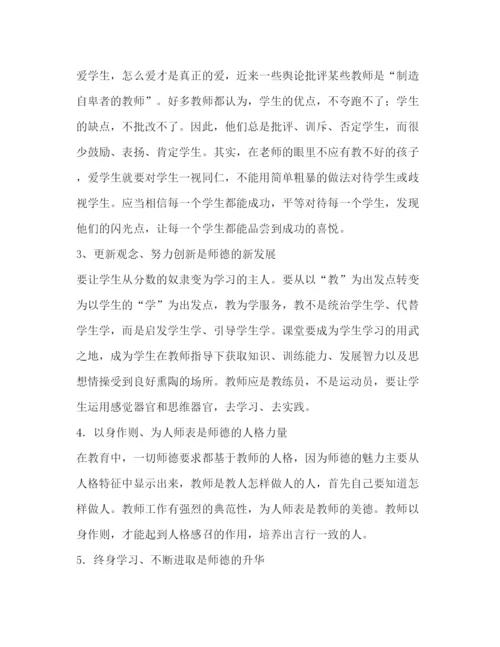 精编小学师德师风心得体会范文.docx