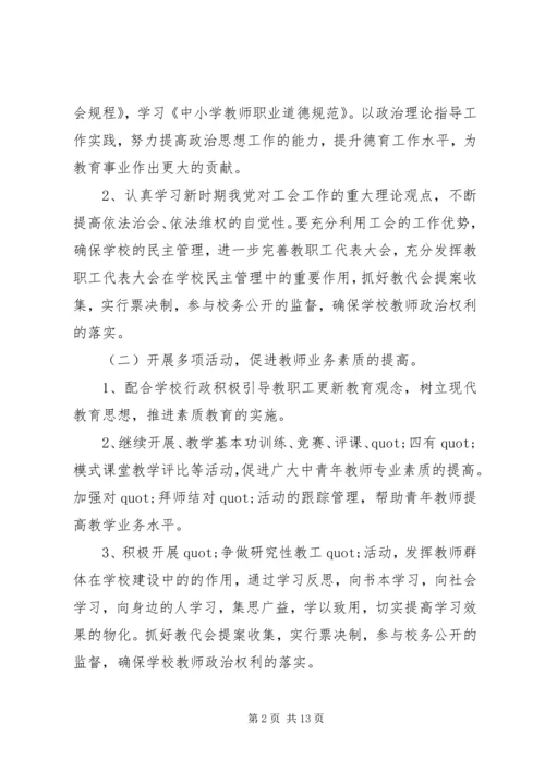 篇一：工会XX年度工作计划 (6).docx