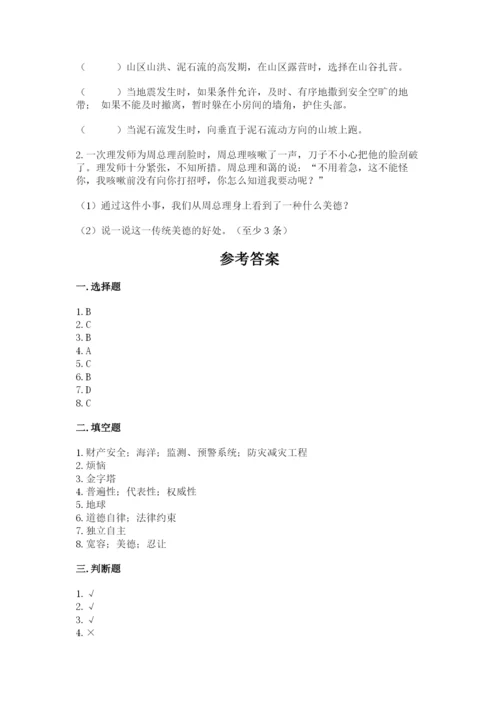 人教部编版六年级下册道德与法治期末测试卷（a卷）word版.docx