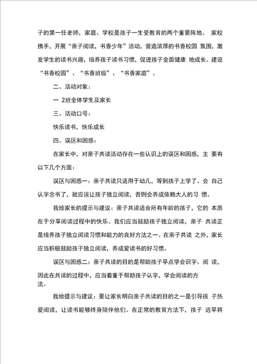 幼儿园体智能亲子体验活动方案