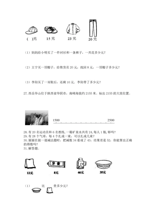 二年级上册数学应用题100道附答案【典型题】.docx