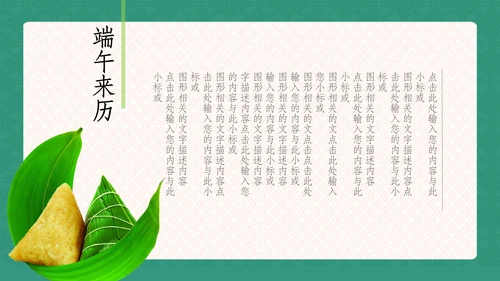 中国风传统端午饮食粽子营销宣传通用PPT模版