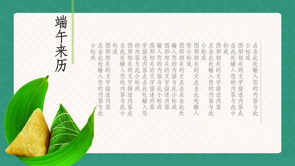 中国风传统端午饮食粽子营销宣传通用PPT模版