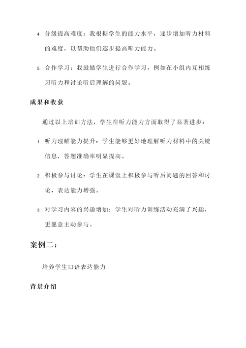 小班语言领域指南培训心得