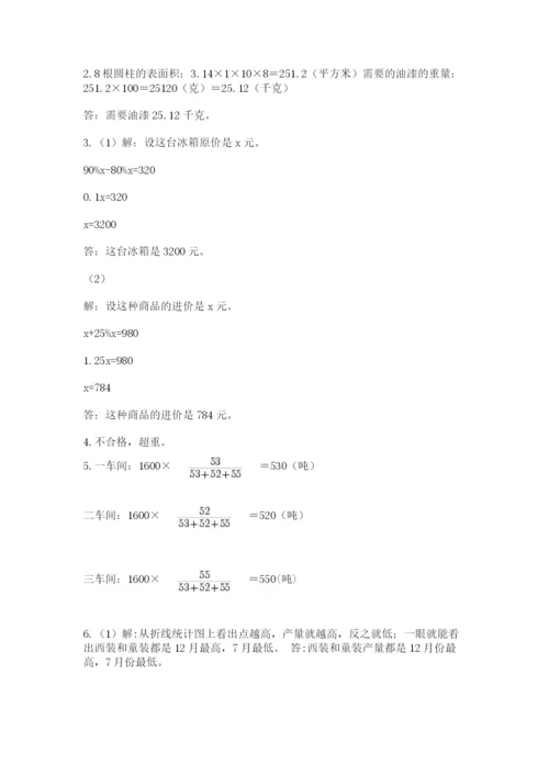 人教版数学六年级下册试题期末模拟检测卷及参考答案【基础题】.docx