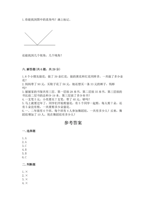 人教版二年级上册数学期末测试卷带答案（综合题）.docx