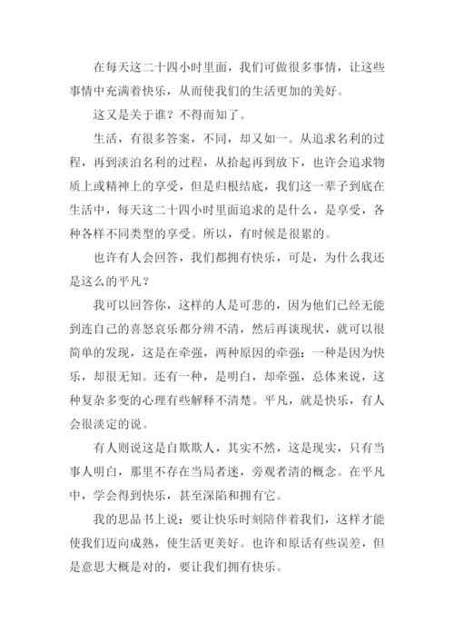 作文xx让生活更美好-1.docx